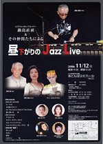 昼下がりのJazzLive写真