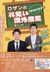 ロザンのお笑い課外授業写真