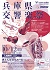 兵庫県交響学祭写真
