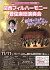 関西フィルハーモニー管弦楽団演奏会写真