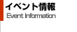 �C�x���g���