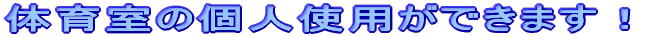�̈玺�̌l�g�p���ł��܂��I