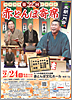 第22回赤とんぼ寄席写真