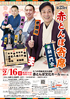 第23回あかとんぼ寄席写真