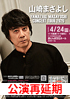 山崎まさよし再延期