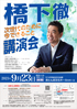 橋下徹講演会写真